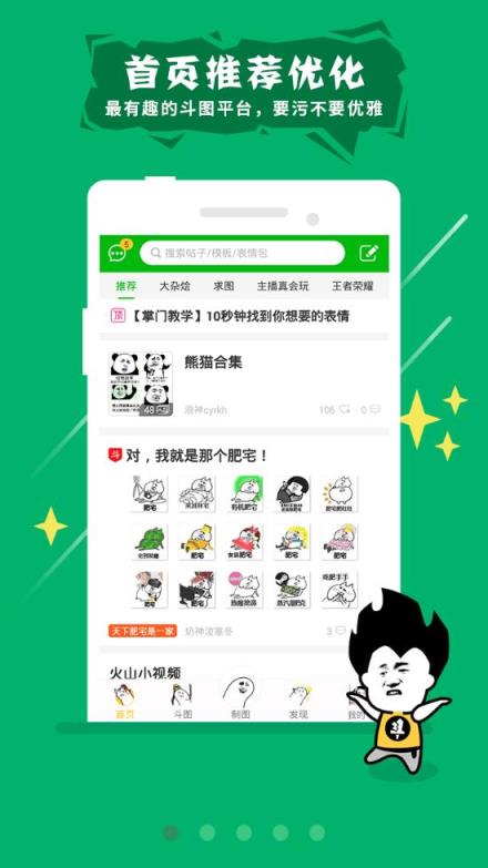 斗图大会app