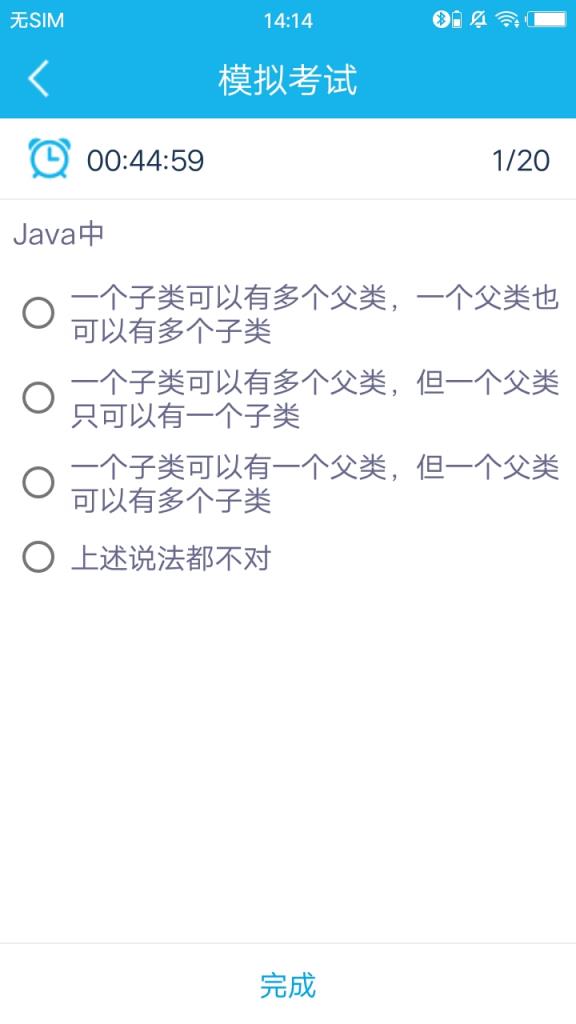 Java模拟考试
