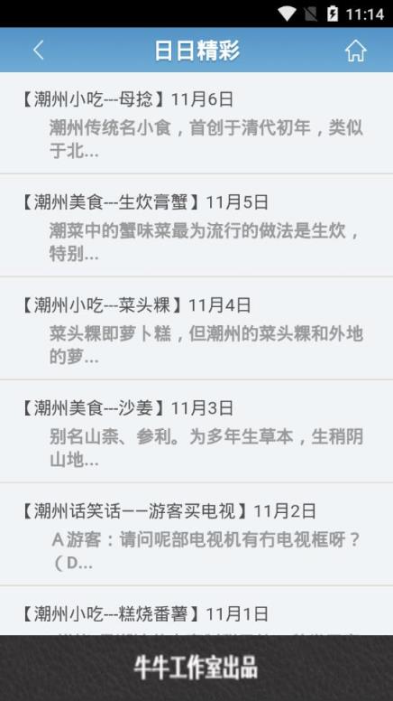 牛牛潮州话破解版