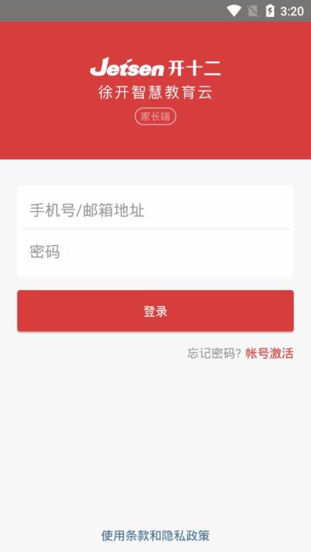 徐开智慧教育家长端