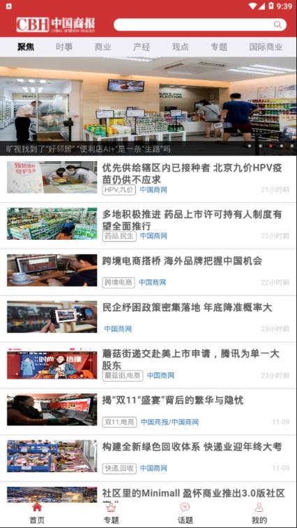 中国商报客户端