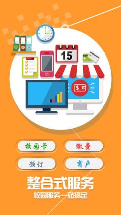 新疆农大一卡通app