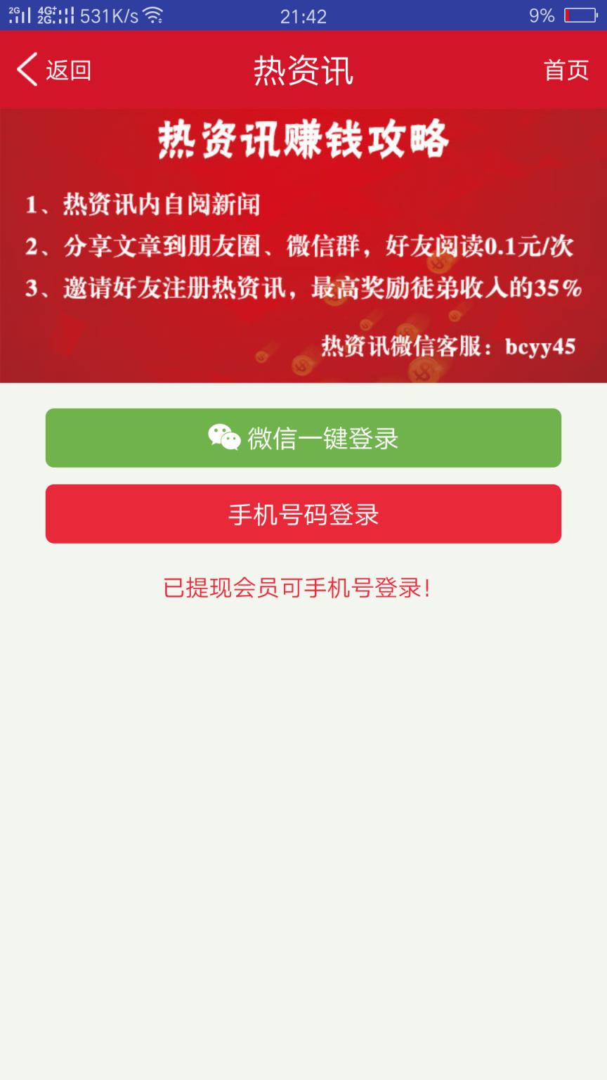 热资讯app
