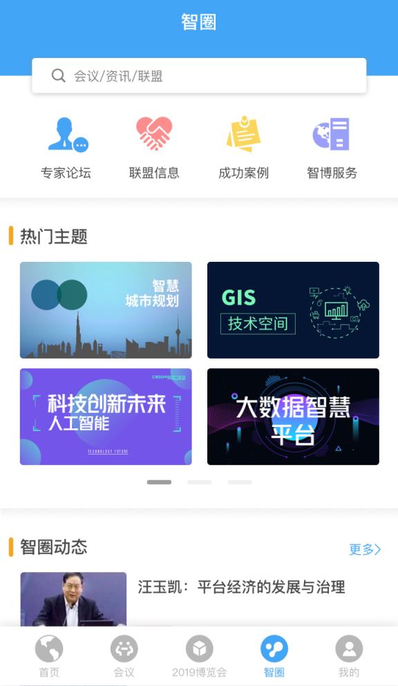 智慧城市云会app