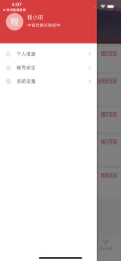 株洲智慧教育学生端app