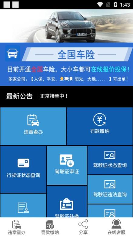 车代宝违章助手app
