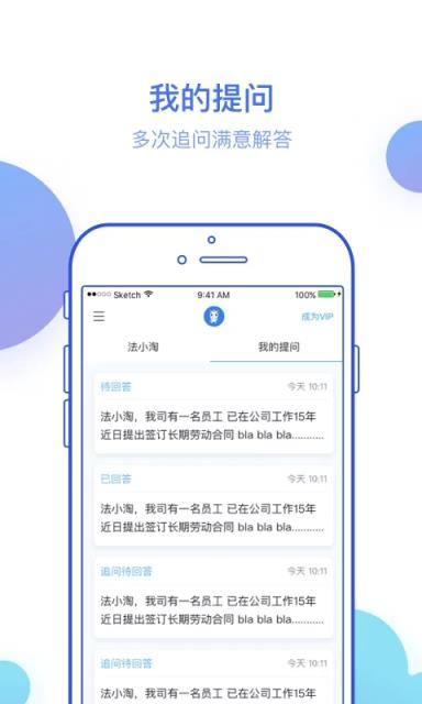 无讼法小淘客户端