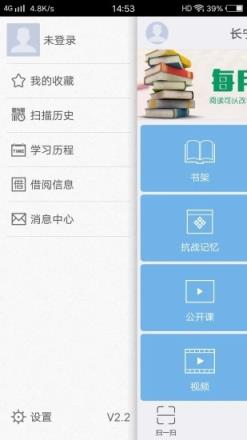 长宁图书馆app