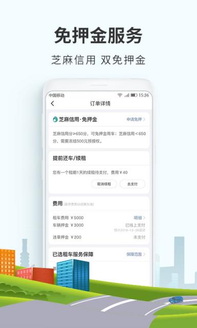 悟空租车校园版
