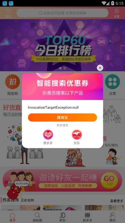 直布优选app