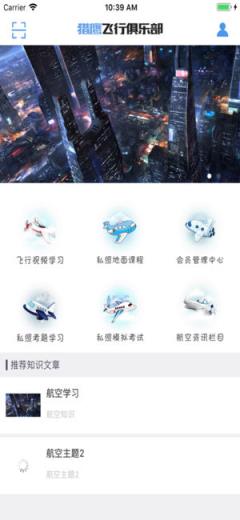 猎鹰飞行俱乐部app