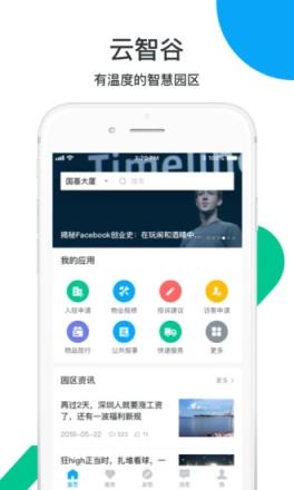 云智谷app