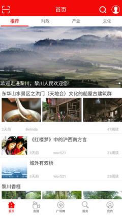 黎川发布app