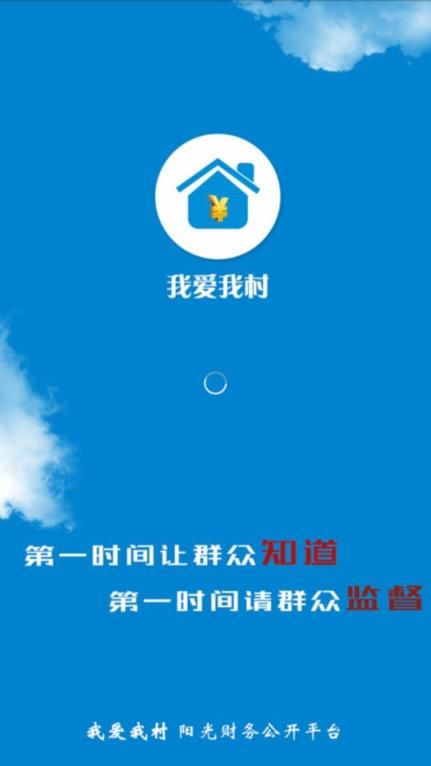 我爱我村app