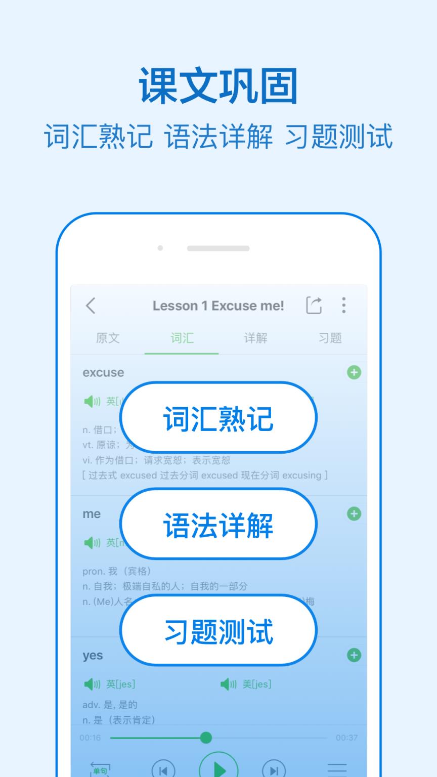 新概念英语全4册app