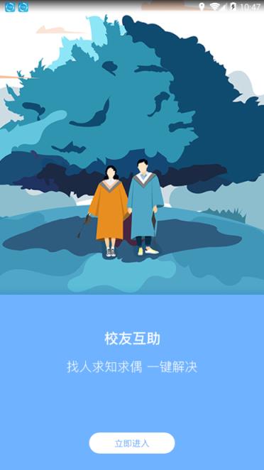 名校邦app