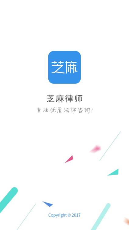 芝麻律师app