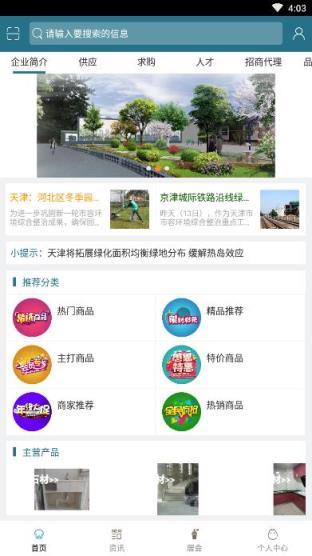 天津园林绿化平台