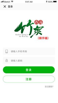 西海竹泉骑手版app