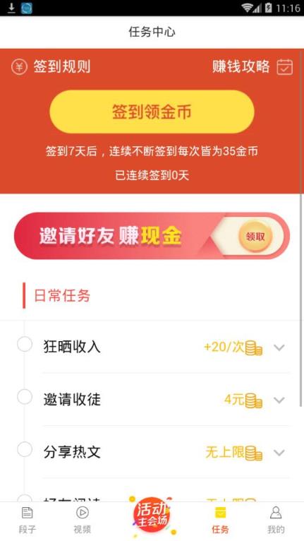 段子哥app