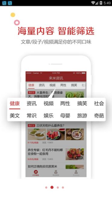 来米资讯app