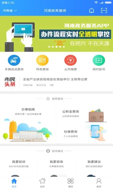 河南政务服务网app