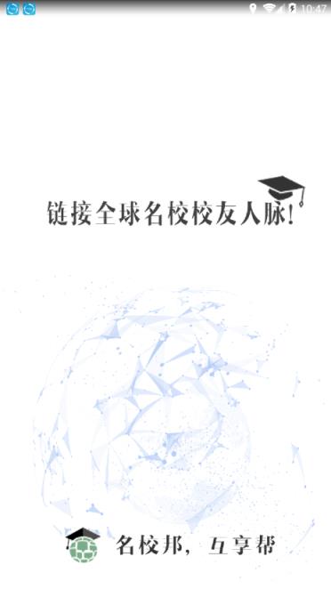 名校邦app