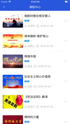 空管局职工网络大学app
