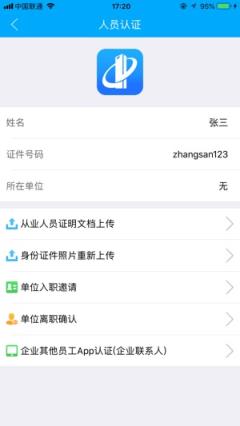 掌上住建app
