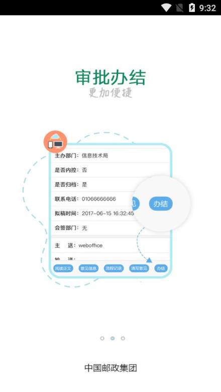 邮我行app