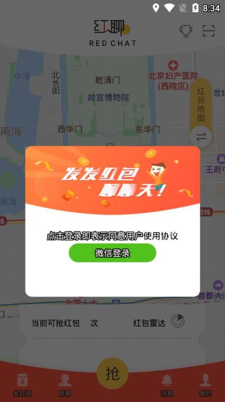 红聊app