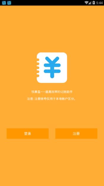 铁算盘app