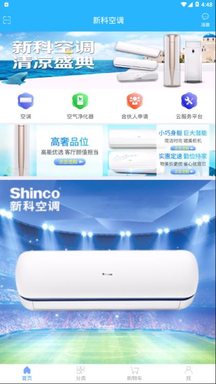 新科空调app