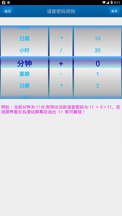 动嘴锁屏app