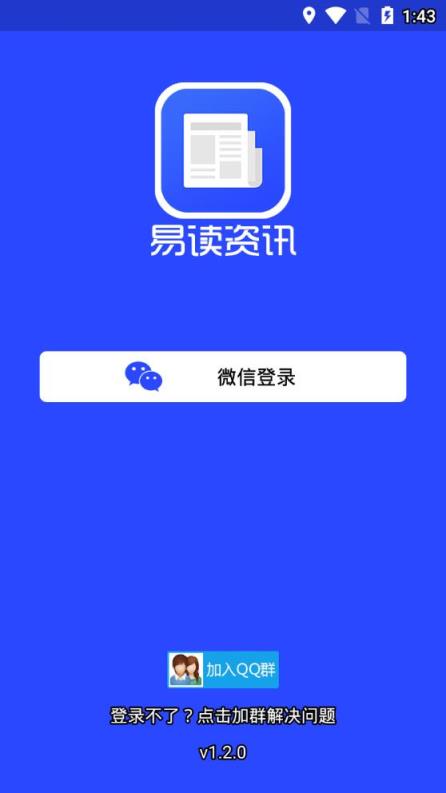 易读资讯app