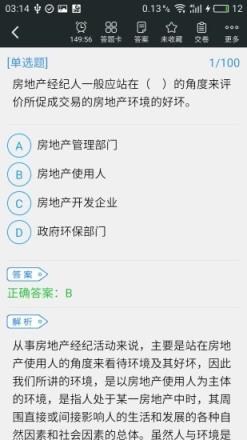 房地产经纪人题库app