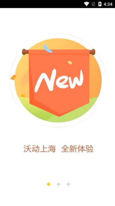 沃动上海app