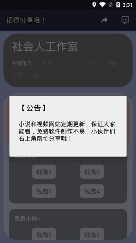 社会人工具箱app