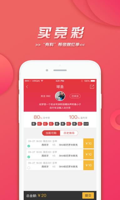 中国体彩报app