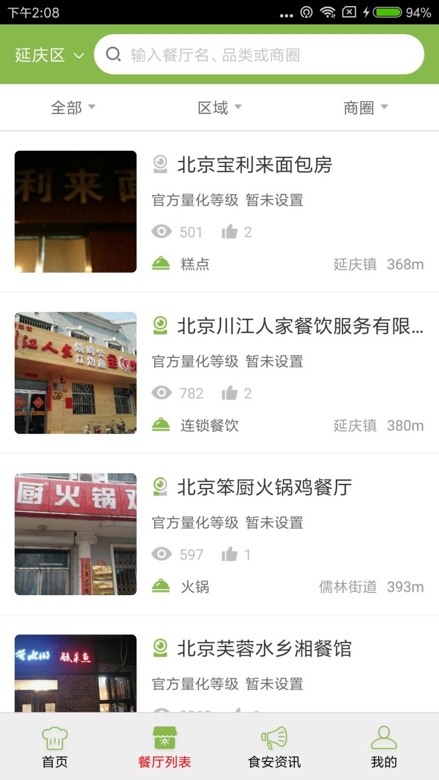 延庆阳光餐饮app