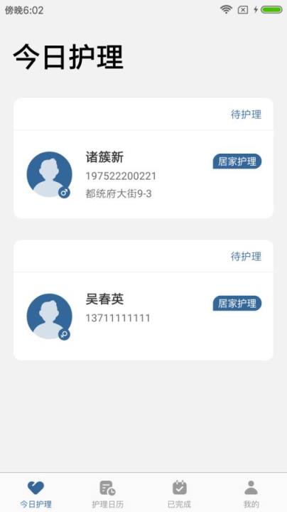 太照护app