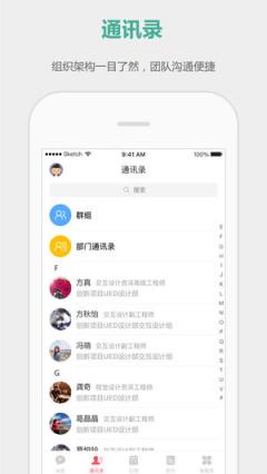 企业丰声app