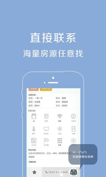 会找房app
