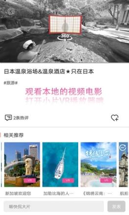 小片VR播放器
