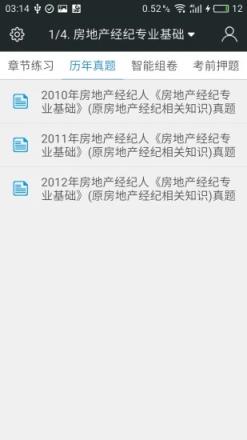 房地产经纪人题库app
