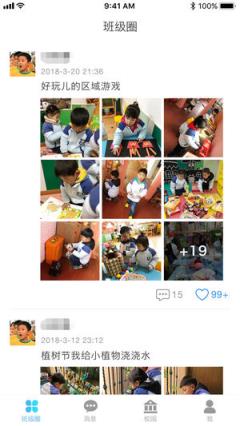 园宝通家长端app