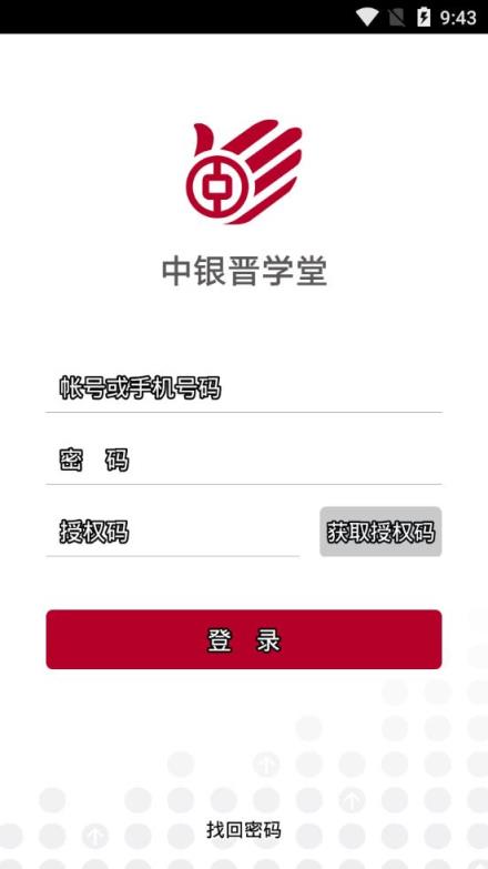 中银晋学堂app