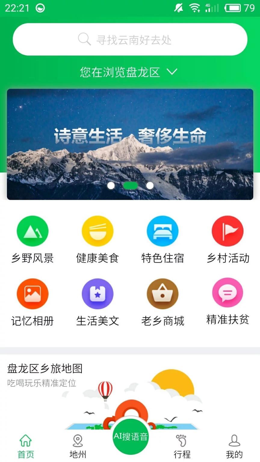 乡旅app