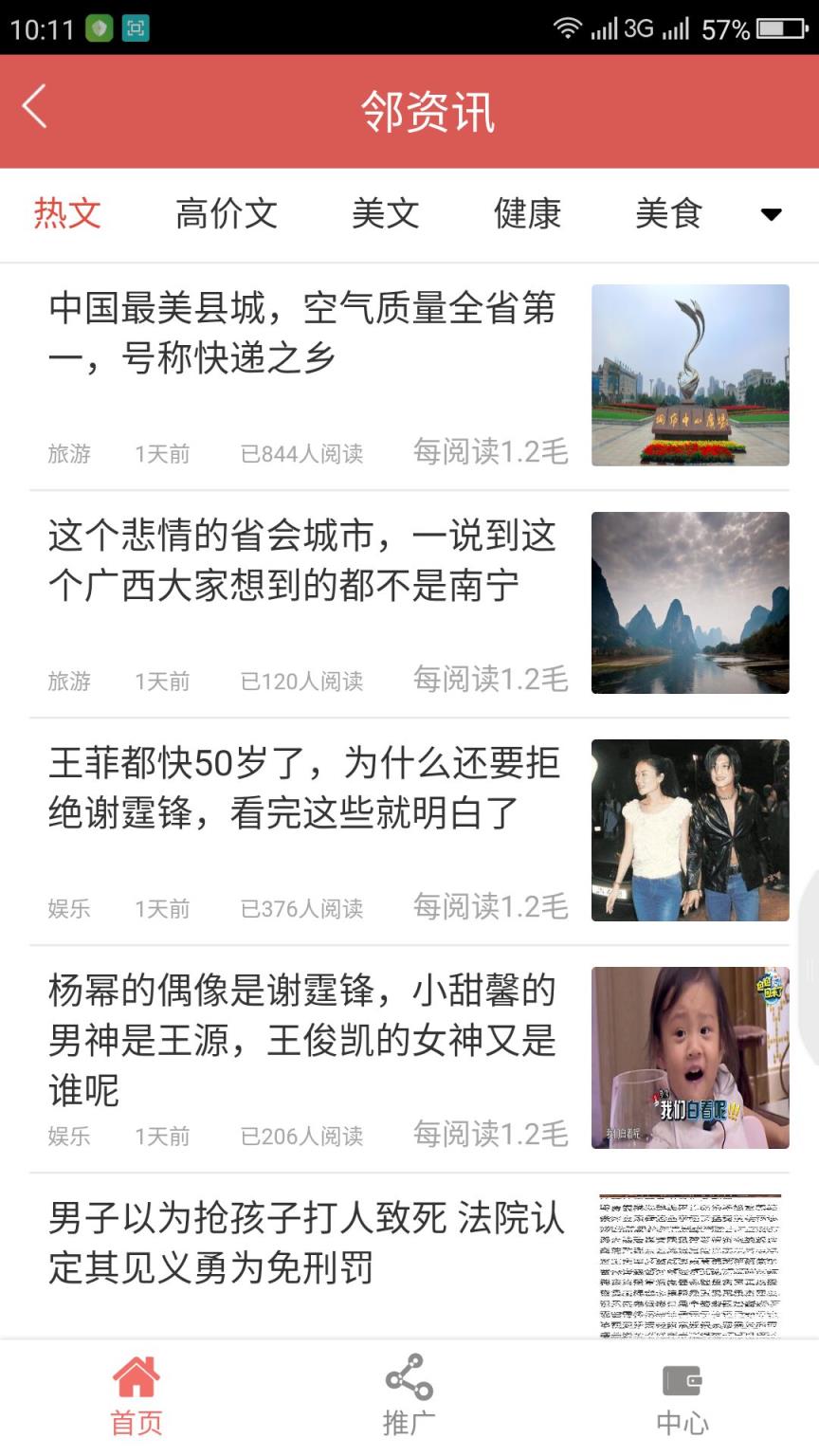 邻资讯app