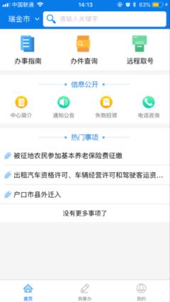 瑞金政务服务app